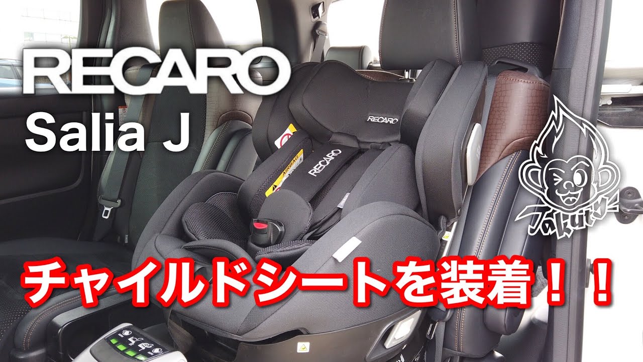 Takuty TV：RECAROのチャイルドシートを装着！！ - YouTube