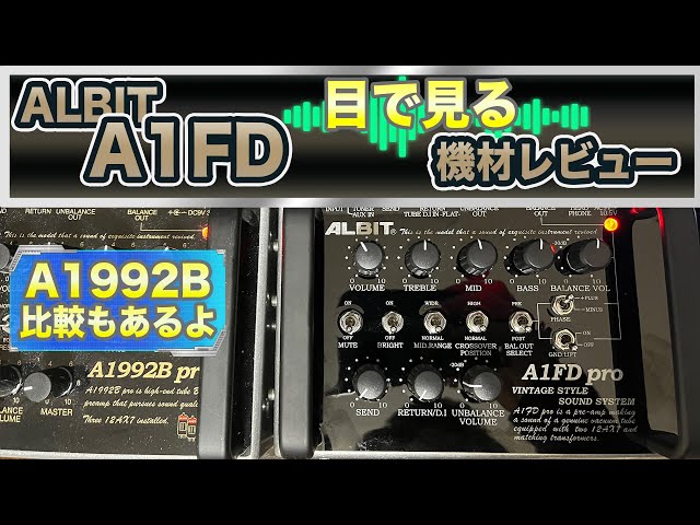 目で見る機材レビュー】ALBIT A1FD pro ベースで弾いてみた。A1992Bと