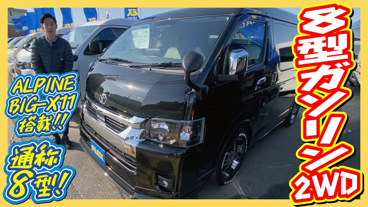 2024新型モデル ハイエースワゴンGL/ガソリン2WD！新作FLEXスマート