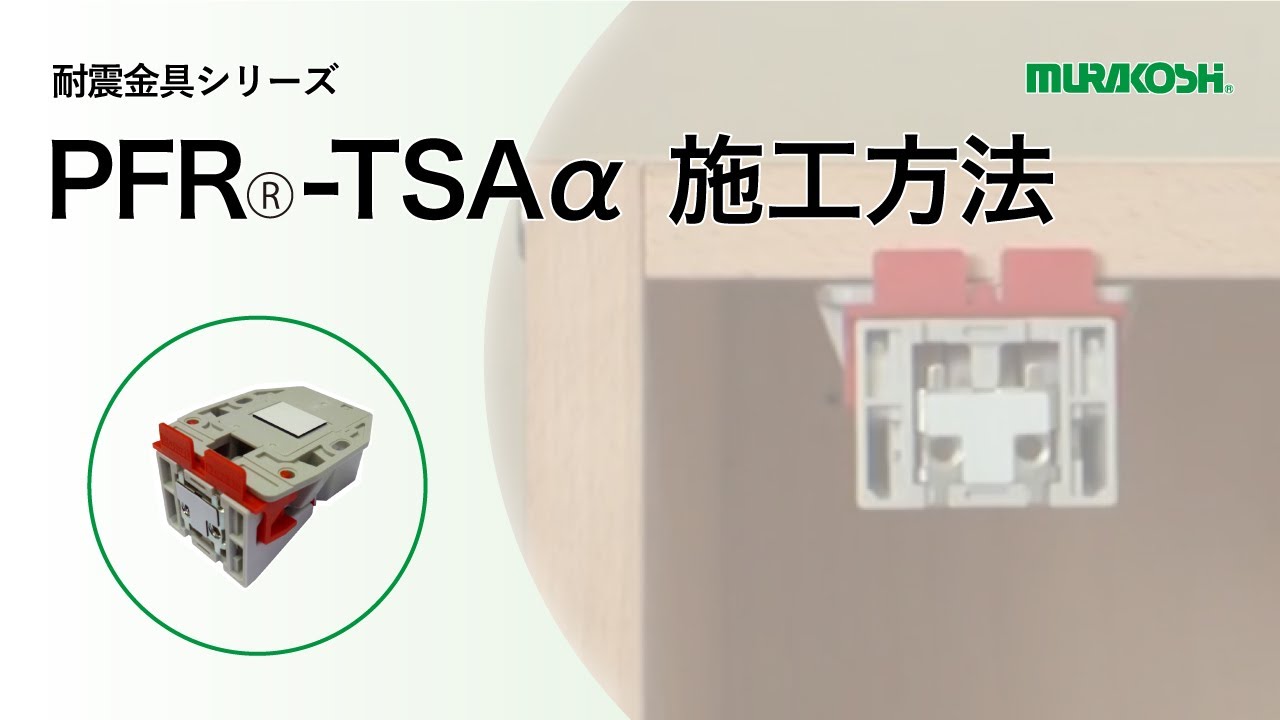 開き扉用耐震ラッチ | 開き扉用耐震ラッチ | (株)ムラコシ精工