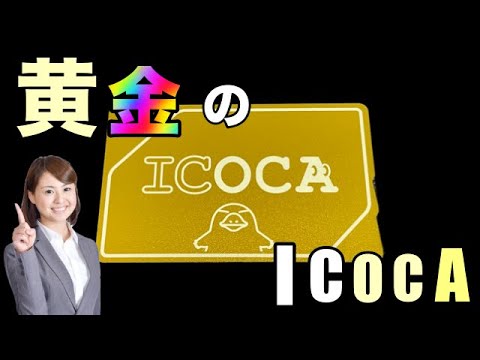 黄金のICOCA】J-WESTゴールドカード限定特典の詳細 - YouTube