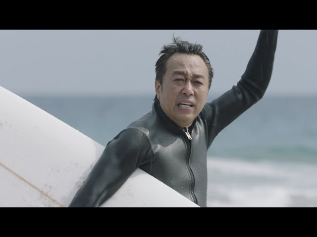 さまぁ〜ず三村が30年振りにサーフィンに挑戦「サッポロ 極ZERO」CM+