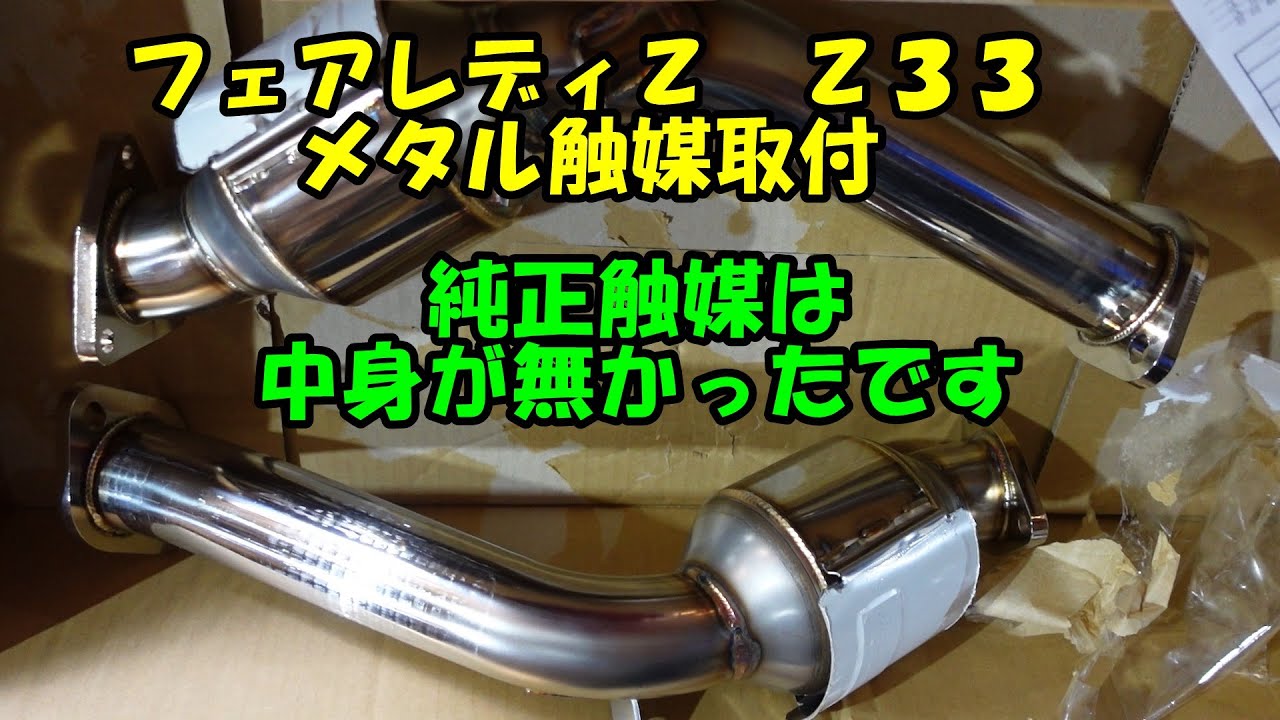 Replace with sports catalyst! The muffler sound has changed