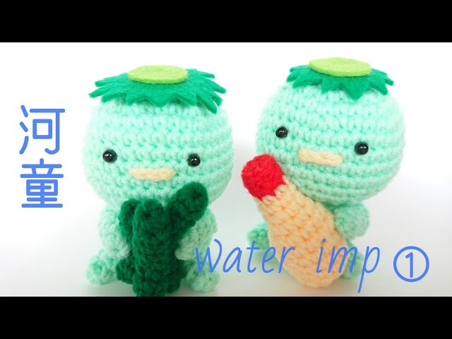 カッパの編み方 ① /あみぐるみ/amigurumi - YouTube