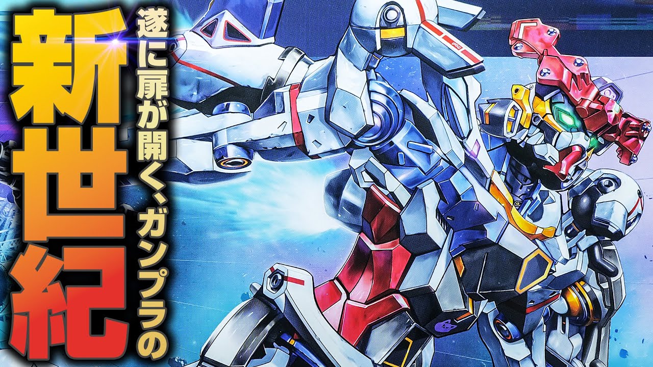 Gunpla of the new century! The parts configuration of the HG Sieg