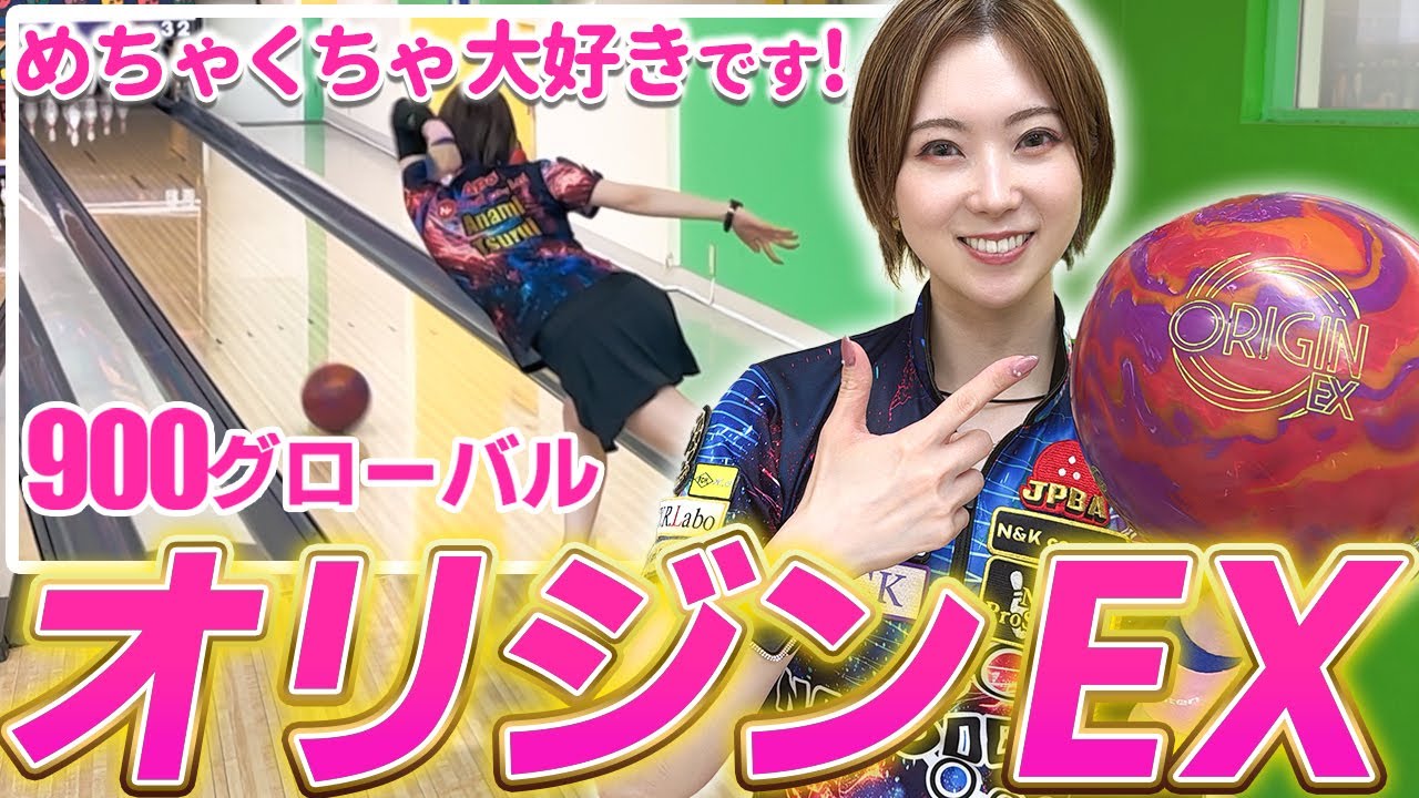 I tried throwing the 900 Global Origin EX! It's so easy to use, it