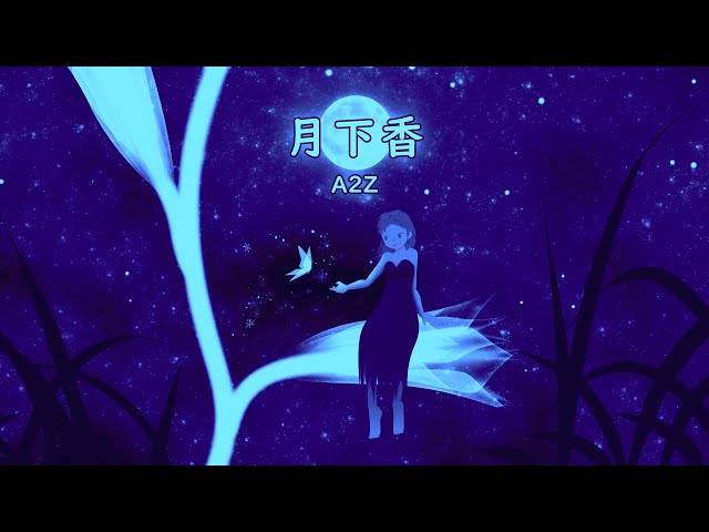 月下香 / A2Z feat. 初音ミク - YouTube