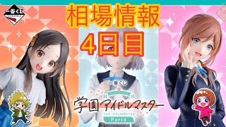 相場情報4日目一番くじ 学園アイドルマスター Part4 - YouTube