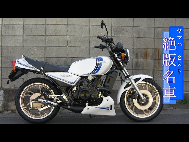 YAMAHA RZ250 ユーゾークロスチャンバー サウンド【RZ250】YUZO MRD