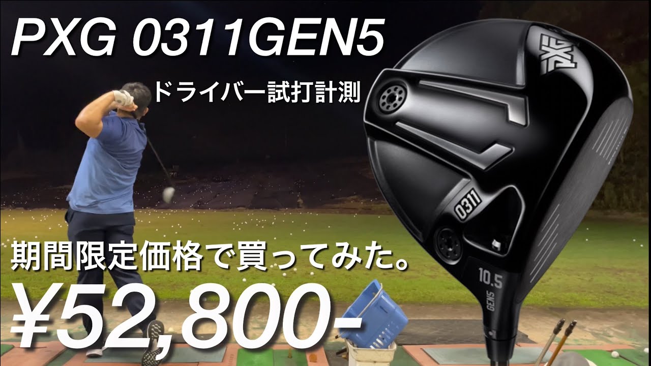 I tried out the PXG 0311 GEN5 driver and bought it at a limited