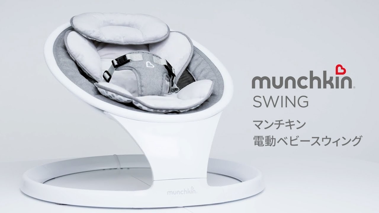 munchkin】電動ベビースウィング - YouTube