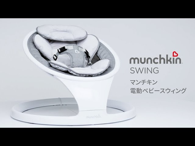 munchkin】電動ベビースウィング - YouTube