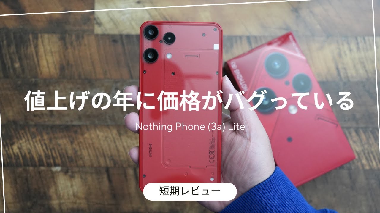 Nothing Phone (3a) Lite Short-Term Review) The price has