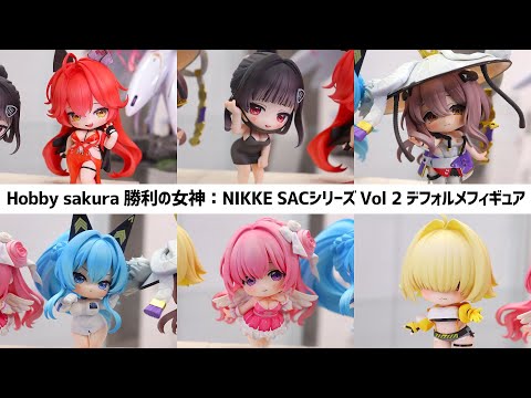 Exhibition] Hobby Sakura Goddess of Victory: NIKKE SAC Series Vol