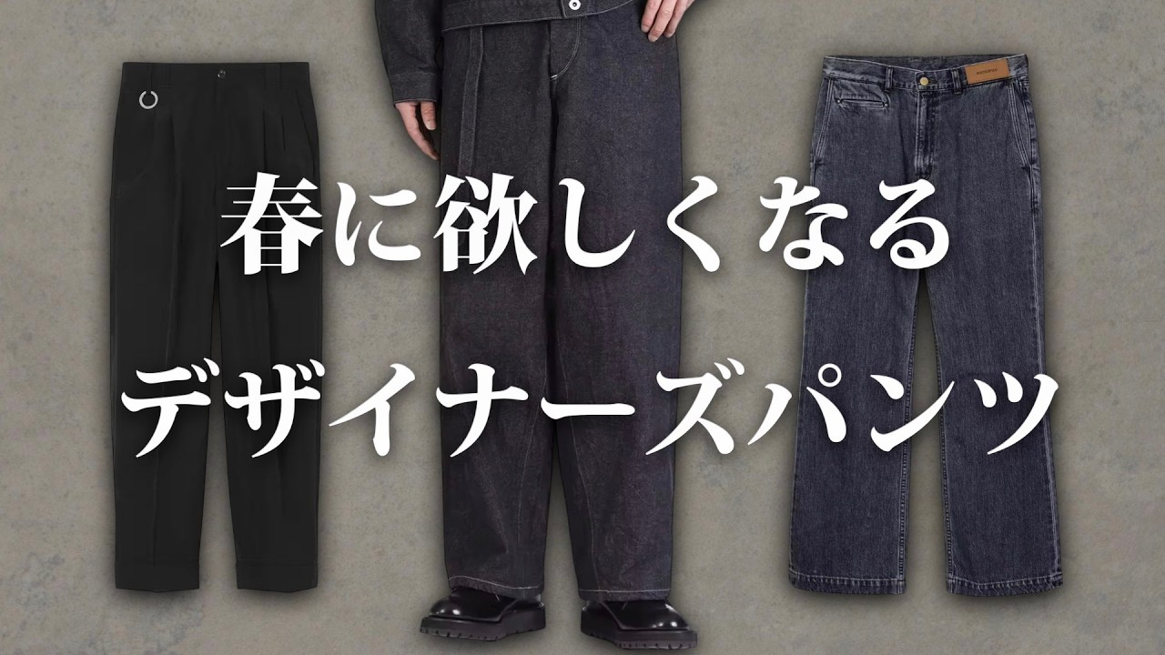 Introducing designer pants you'll want this spring! [Slow