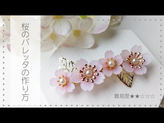Easy for anyone to make! How to make cherry blossom hair clips