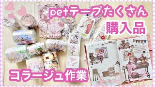 購入品＆作業】海外マステやPETテープ、装飾マステなどでほぼ日デコ