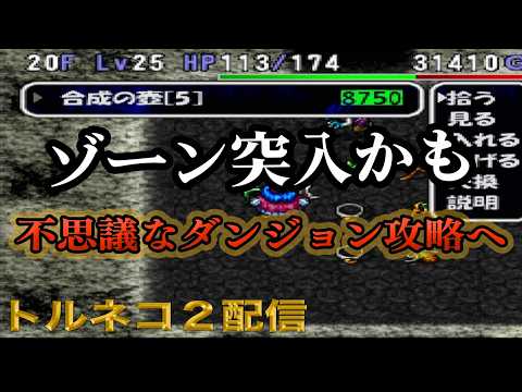 Torneko's Great Adventure 2] Finally, the time has come Let's