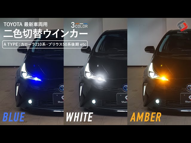Prius 50 Series] Dress up your vehicle with daytime running lights