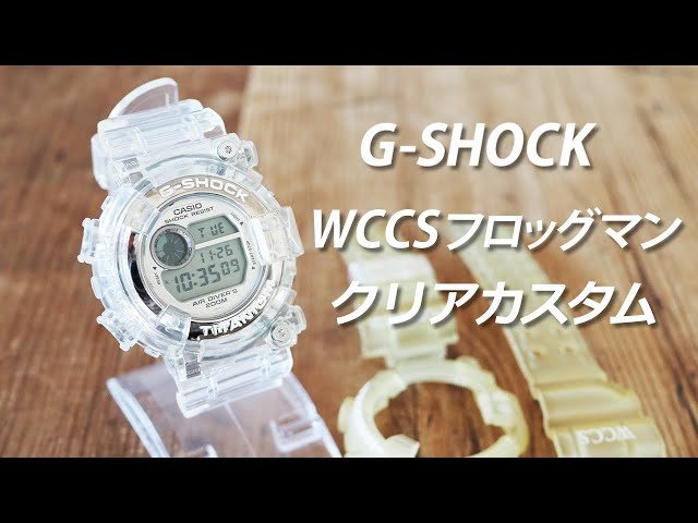 G-SHOCKカスタム】WCCSフロッグマン×クリアパーツ clear custom G