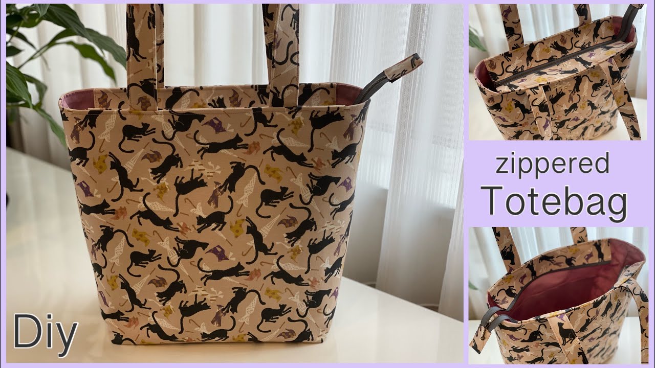 ファスナー付きトートバッグ作り方, Simple Zippered Totebag