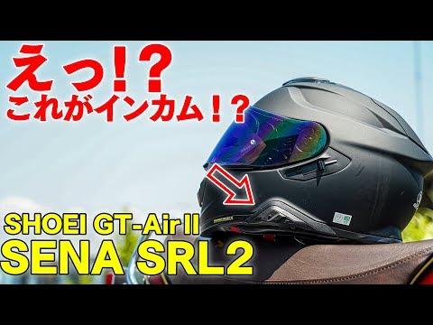 We installed the SENA SRL2 on the GT-Air2! | An intercom specially