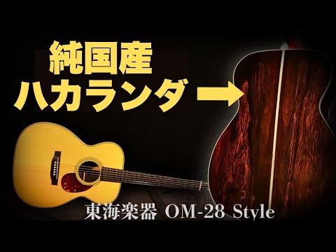 東海楽器・Cat's Eyes 特集 - YouTube