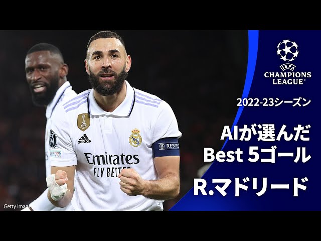 AIが選んだBest5ゴール| R・マドリード | UEFAチャンピオンズリーグ