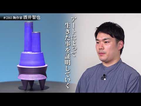 陶作家 酒井智也 Tomoya Sakai ブレイク前夜2021 - YouTube