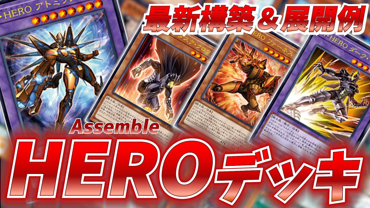 A serious build using M-HERO! HERO Deck! With deployment examples