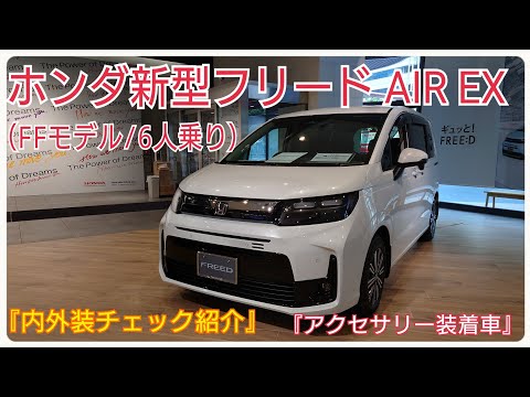 新車外し」ホンダ 新型フリード エアー AIR EX 純正 アルミ4本 HONDA