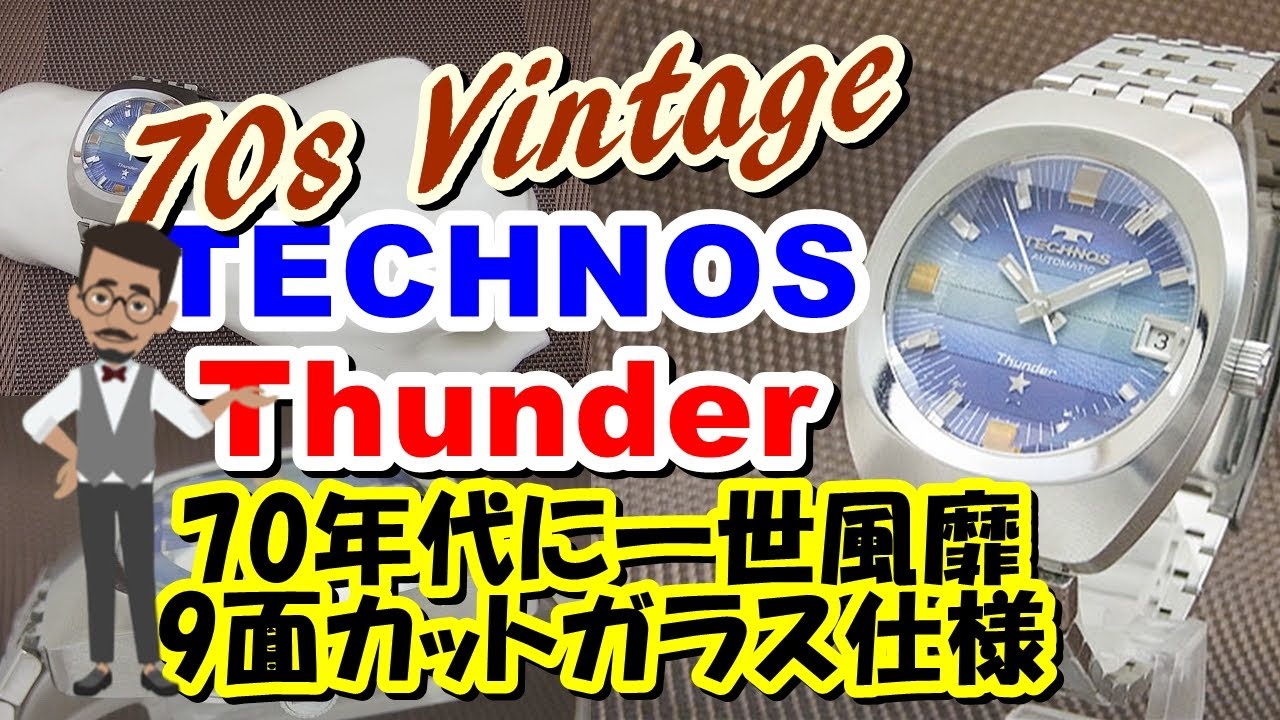 テクノス サンダー 9面カットガラス ヴィンテージ TECHNOS Thunder