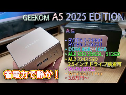 Mini PC] The GEEKOM A5 2025 EDITION is a mini PC that is ideal for