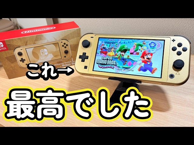 Switch] A gold Switch has been released!? A video showing the