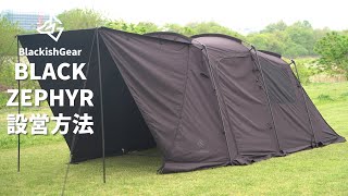 圧倒的な通気性と開放感！6面がメッシュ窓にできるTC素材のブラック2