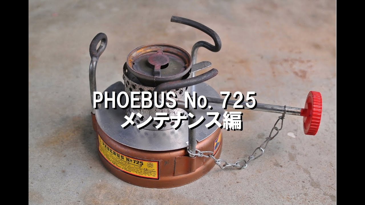 PHOEBUS No 725 メンテナンス編 - YouTube