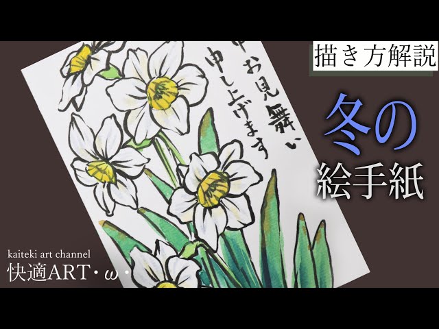 Explanation] Winter illustrated letter 