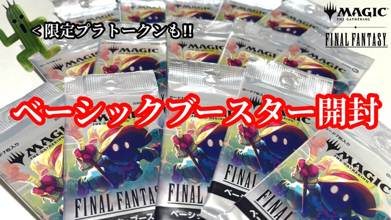 MTG] Final Fantasy Basic Booster Opening Bear - YouTube