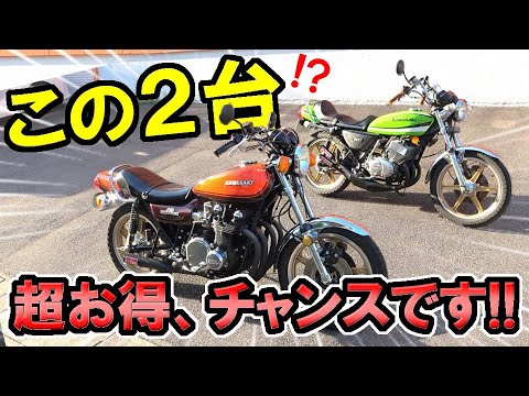 Buy? Consign? 【Z2 and KH400】 are closing! You can get them at a