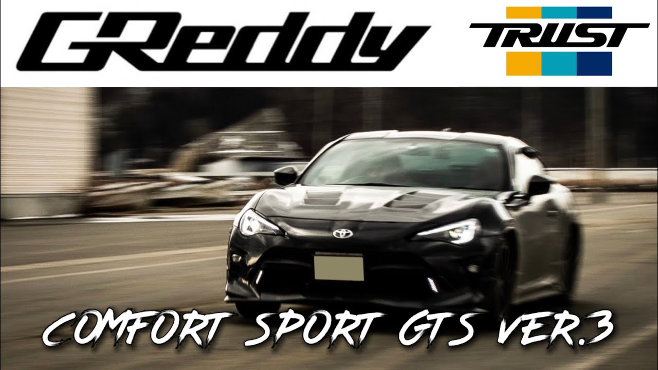 86/BRZ】TRUST GReddy コンフォートスポーツ GTS Ver.3 / ブリッピング
