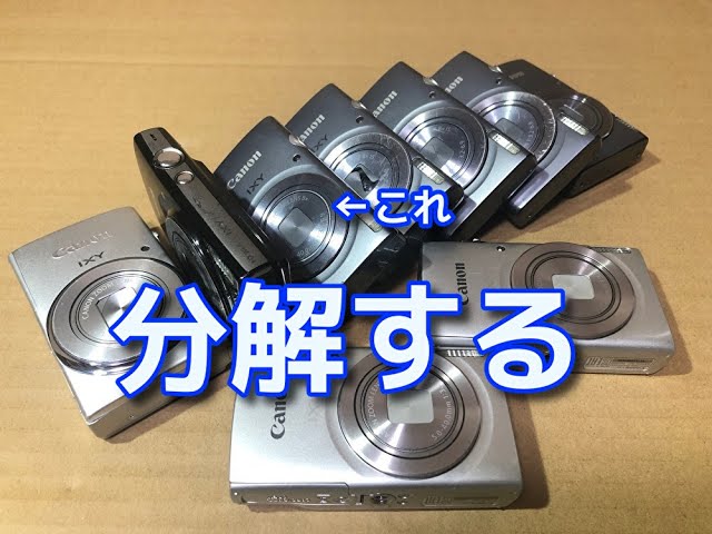 分解】 Canon IXY 150 を飽きるまで分解した - YouTube