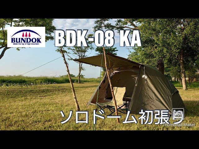 ソロ用テント バンドック ソロドーム1 BDK-08KA ＋ペグハンマー Amazon