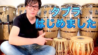 タブラ はじめました【タブラチャレンジ DAY0】 - YouTube