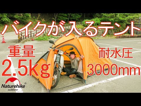 Riders In Tent Naturehike hiby3 - YouTube
