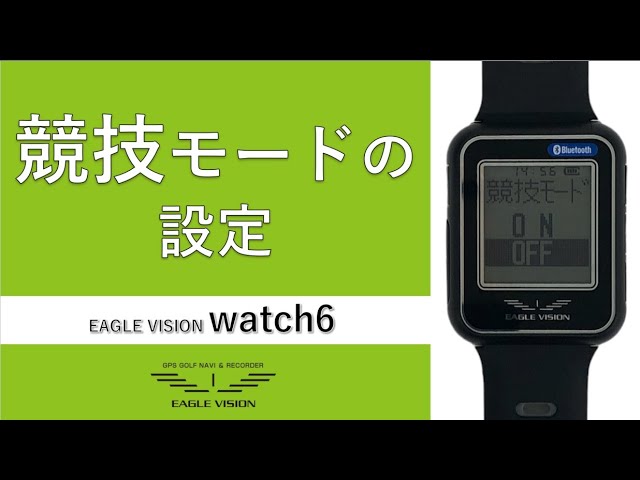 watch6 競技モードの設定 - YouTube