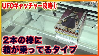 Conquer the UFO Catcher! A Master's Guide to UFO Catchers, Part 1