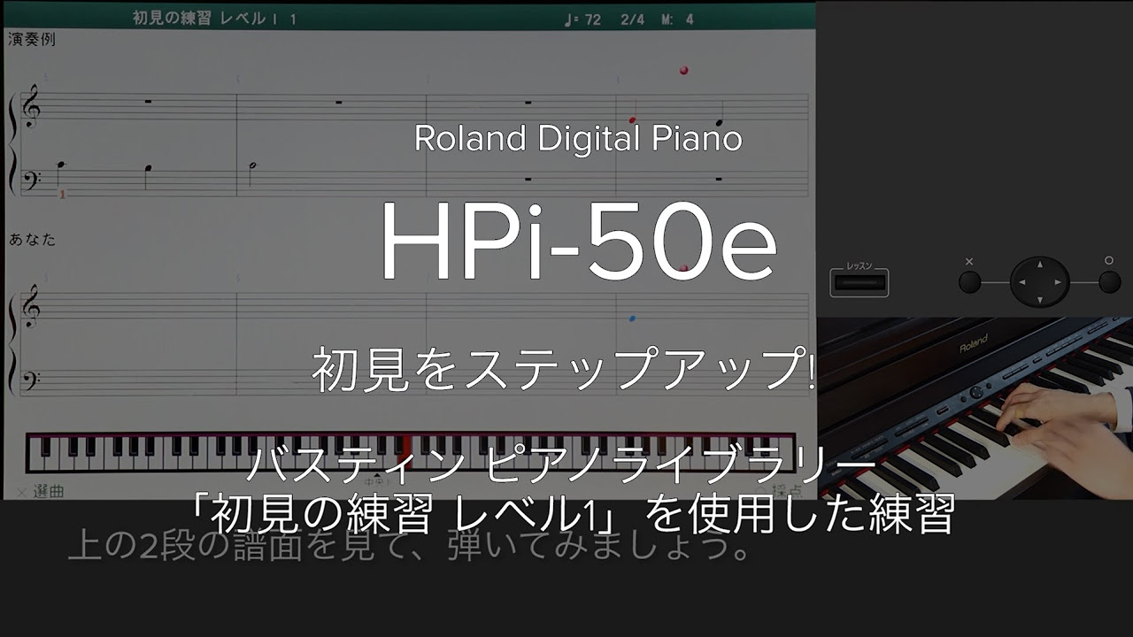 HPi-50e クイックスタート 「バスティン ピアノライブラリーを使用した
