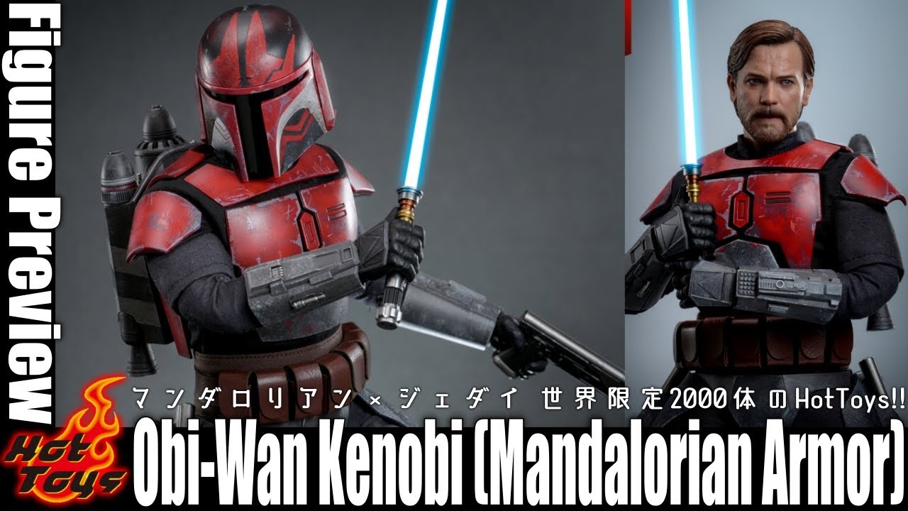 世界限定2000体も東京コミコン限定か？マンダロリアンアーマーに身を