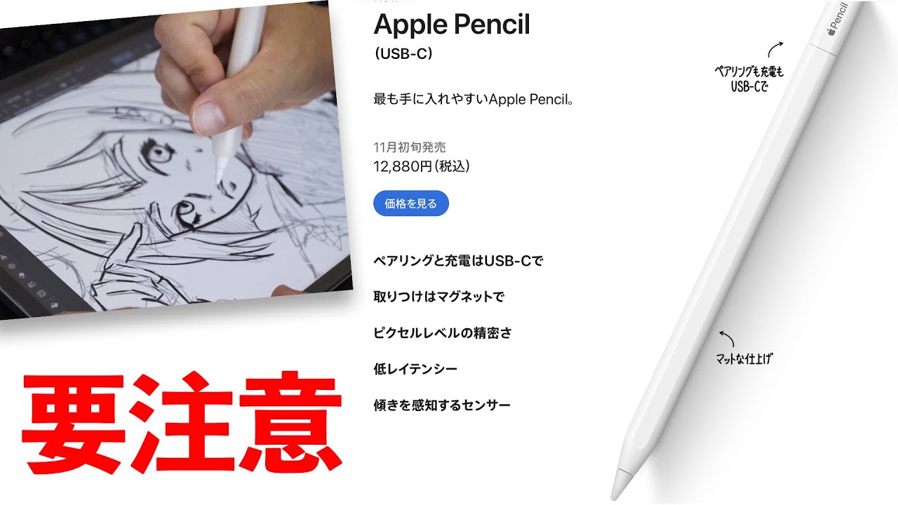 要注意】Apple Pencil (USB-C)は圧力感知非対応！でも純正では一番お得