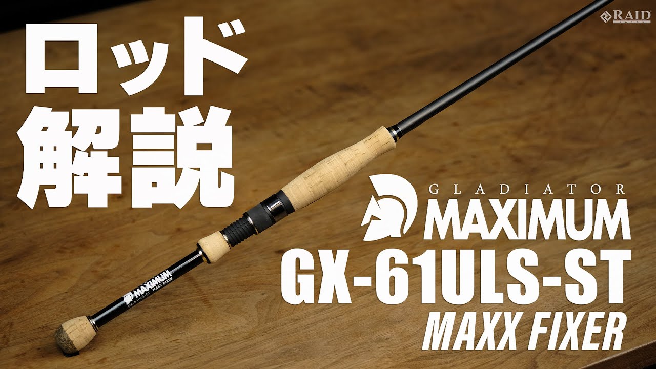 RAIDJAPAN] GLADIATOR MAXIMUM [GX-61ULS-ST MAXX FIXER] Rod